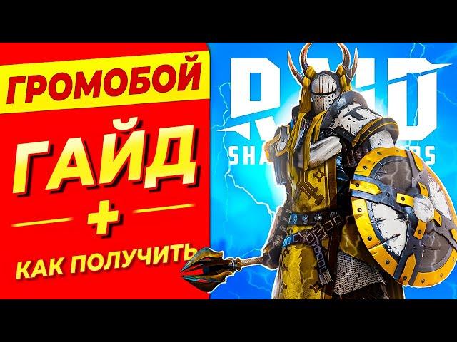 Громобой Raid Shadow Legends️Как получить Громобоя в Raid️ПРОМОКОД НА ГЕРОЕВ