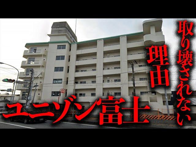 長年放置され続けている曰くつきのマンション「ユニゾン富士」を調査【都市伝説】