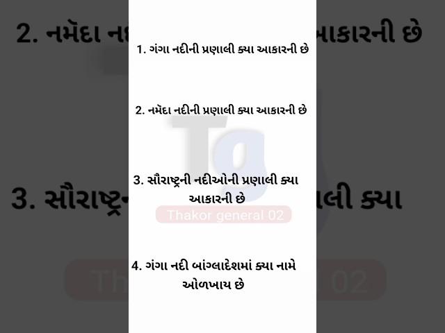 જનરલ નોલેજ ના પ્રશ્નો|| જનરલ નોલેજ|| gk gujrati #gujratigenralknowledge