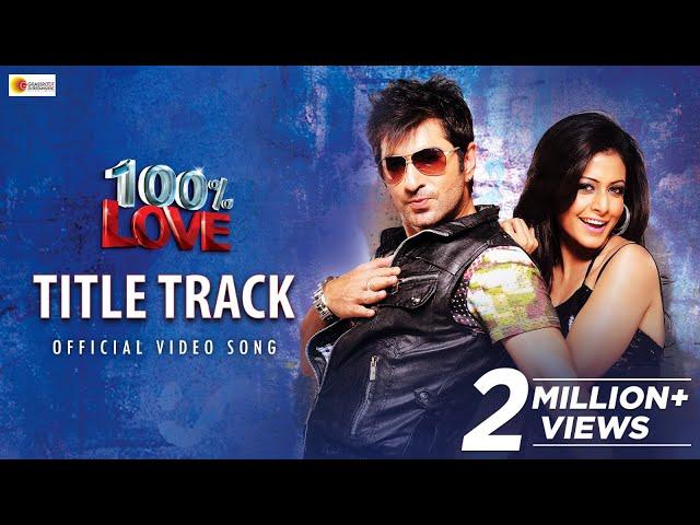 100% LOVE - TITLE TRACK | JEET | KOEL | JEET GANNGULI | RAVI KINAGI | GOPAL MADNANI | AMIT JUMRANI