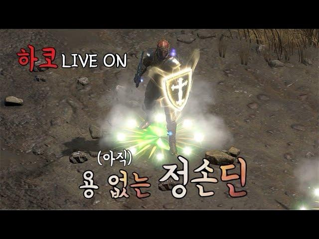 LIVE) 래더 하드코어, 용 없는 정손딘의 금요일 스펙업