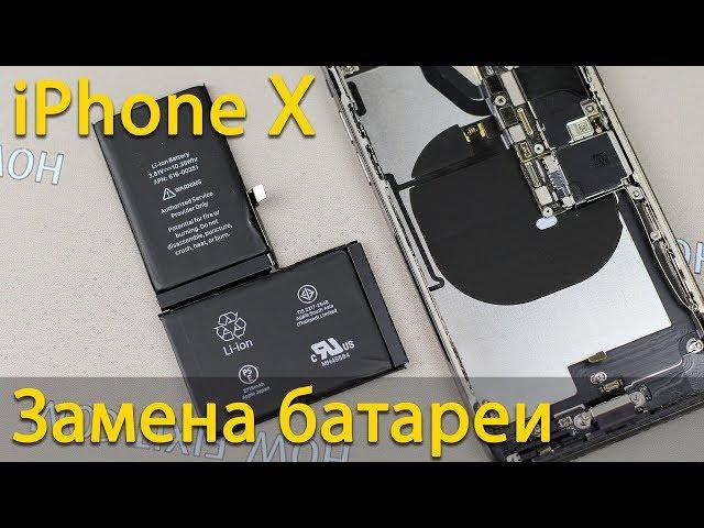 Замена батареи iPhone X | Пошаговая инструкция по разборке