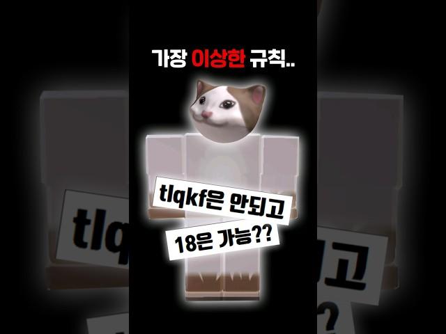 로블록스 하면서 가장 이해 안 되는 것 #로블록스