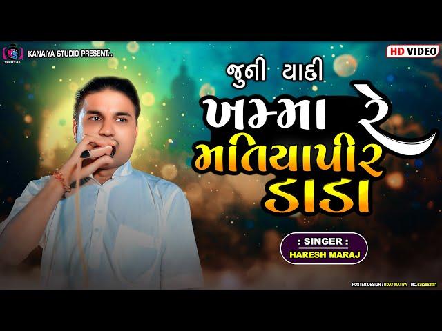 KHAMMA RE  MATIYA PIR DADA || HAARESH MARAJ || KANAIYA DIGITAL STUDIO-BAYATH