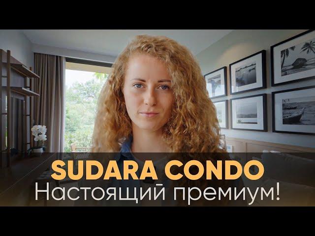 Sudara Condo - Настоящий премиум! 