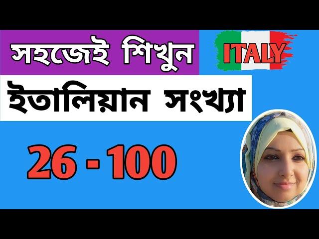 সহজেই শিখুন ইতালিয়ান সংখ্যা  |  ( 26 - 100 )   #Lesson - 6