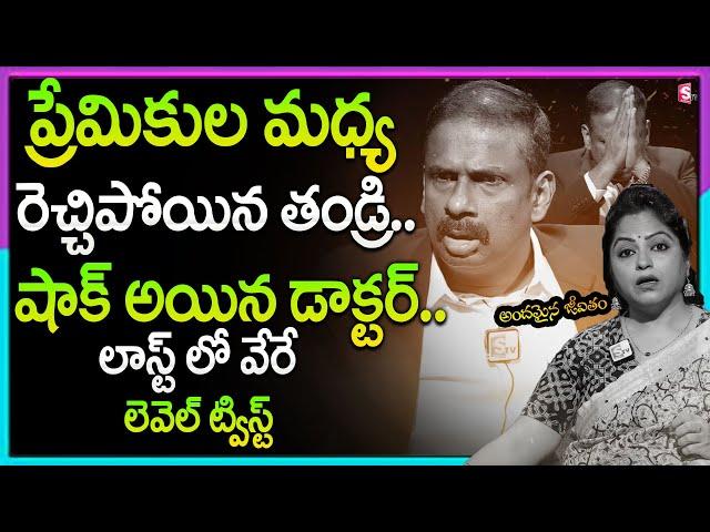 Andamaina Jeevitham Latest Full Episode | Best Moral Video | Dr Kalyan Chakravarthy | SumanTV