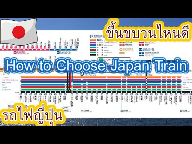 Things to know before boarding a train in Japan | JAPAN TRAVEL by TRAIN