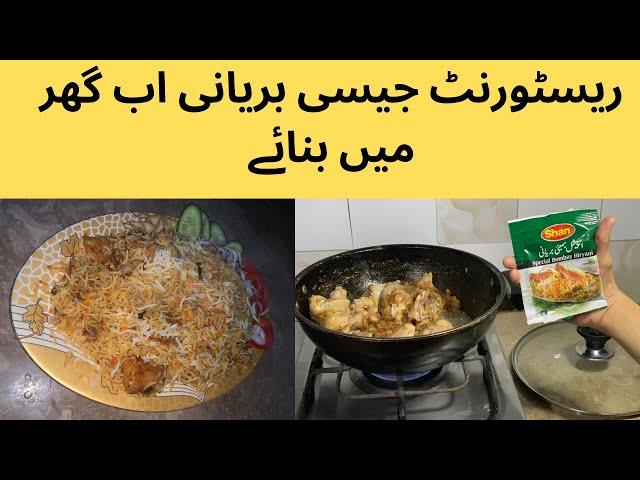 شان بمبئی بریانی by Minha home kitchen