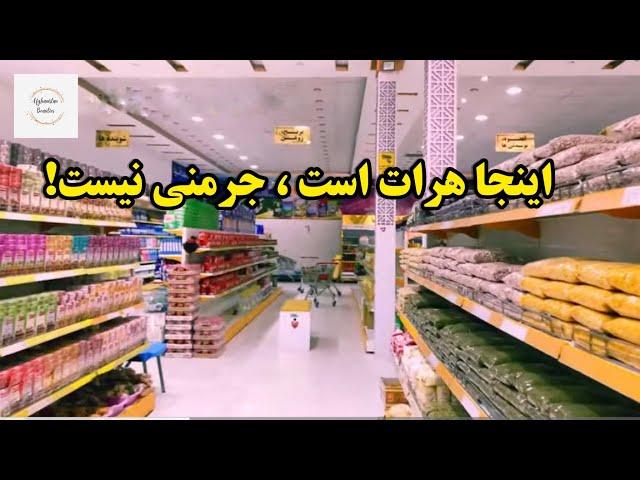 Qalbe Asia Big Store-Heratفروشگاه بزرگ قلب آسیا-هرات