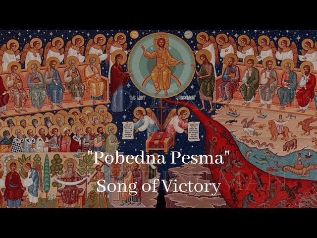 "Pobedna Pesma" (Song of Victory) - Serbian Orthodox Hymn