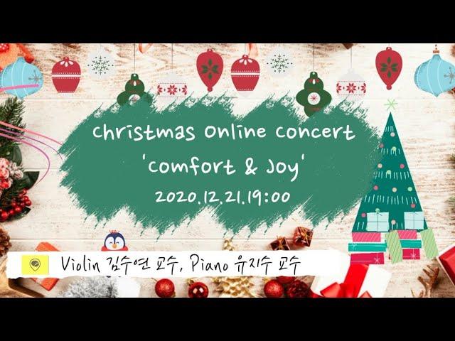 [Comfort & Joy] P.1 바이올린 김수연 교수, 피아노 유지수 교수