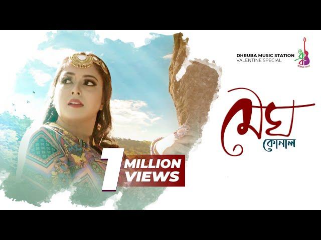 Megh | মেঘ | Konal | Jisan Khan Shuvo | Bangla Song 2020