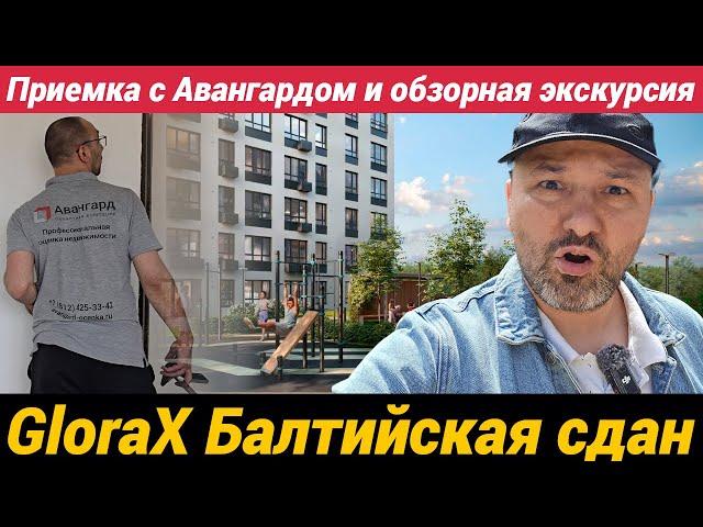 Приемка квартиры с Авангардом в ЖК Глоракс Балтийская и обзорная экскурсия по сданному дому