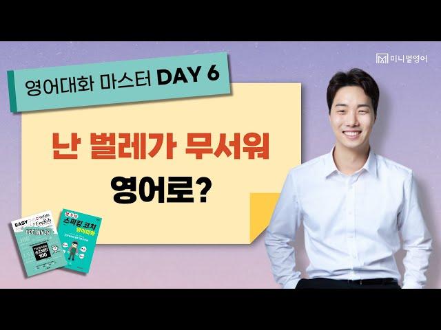 4070을 위한 가장 쉽고 친절한 영어강의! (06)