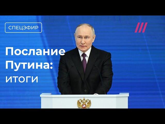 Послание Путина Федеральному собранию: главное. Обсуждение