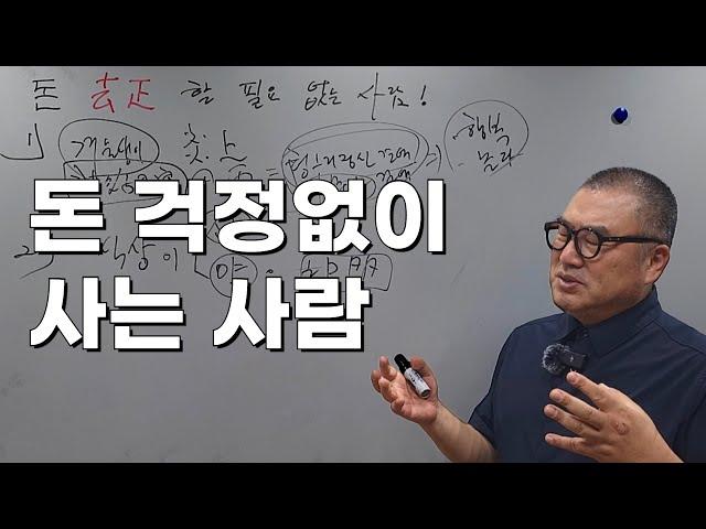 평생 돈 걱정없이 사는 사람 특징