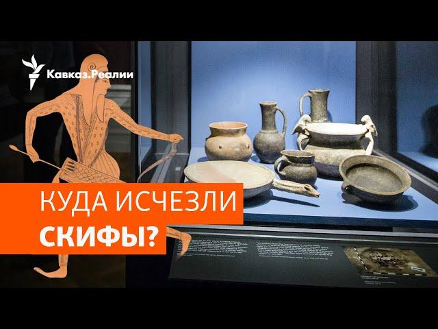 Тайны скифов: Кавказ, Украина и Европа | ХРОНИКА С ВАЧАГАЕВЫМ