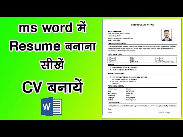 Resume kaise banaye, ms word me resume kaise banate hai, how to mske a resume,