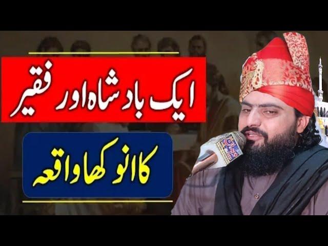 ik Badshah ka Waqia" ایک بادشاہ کا واقعہ " Allama Zahid Nadeem Sultani