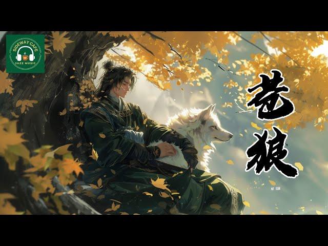 殘城無雉堞，枯木鳴白狼 - 中國古風BGM 純音樂 #古箏 #chines #peace #music #tradtionalmusic