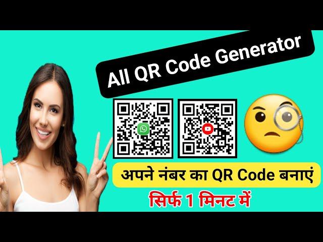 QR Code Generator YouTube & WhatsApp  Fast & Easy only 1 minutes