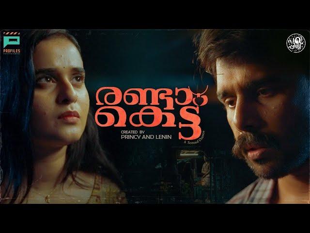 Randam Kettu - A Second Chance | Romantic Malayalam Short Film | Princy | Lenin