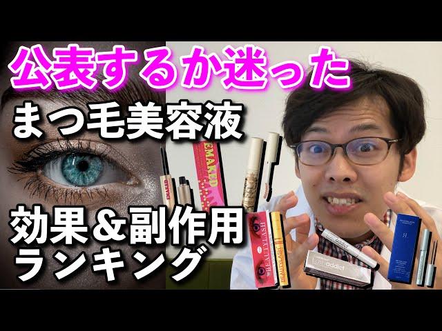 【2000人データから解析】効果＆色素沈着を加味したまつ毛美容液ランキング