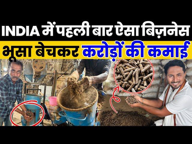 WASTE से बनाओ BESTBamboo Pellets से होगा करोड़ों का PROFITIndian Farmer