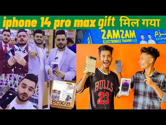 zamzam electronics छोटा भाई बड़ा भाई iPhone 14 pro max gift real or fake #zamzam #zamzamelectronic