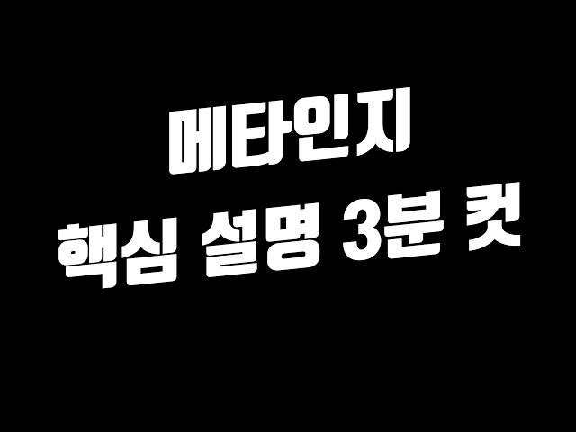 메타인지 핵심설명 3분컷  이것만 알아도 됩니다