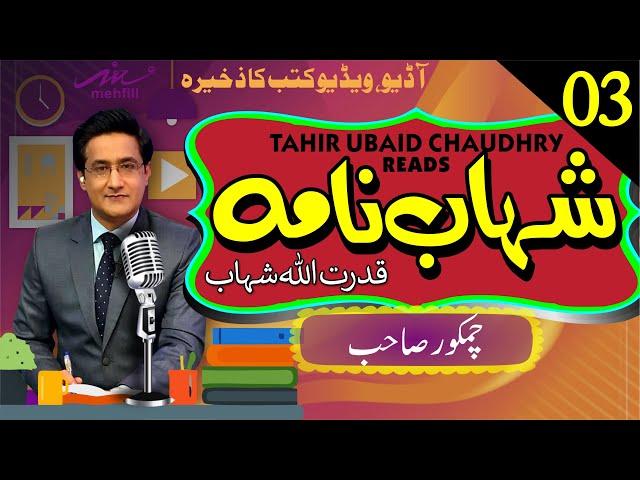 Shahab Nama شہاب نامہ || Episode 3 || Qudrat Ullah Shahb قدرت اللہ شہاب | Narration Tahir Ubaid Ch.