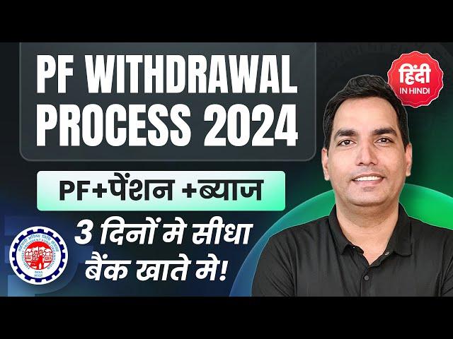 PF withdrawal process online 2024 | PF ka paisa kaise nikale | How to withdraw pf online | EPFO