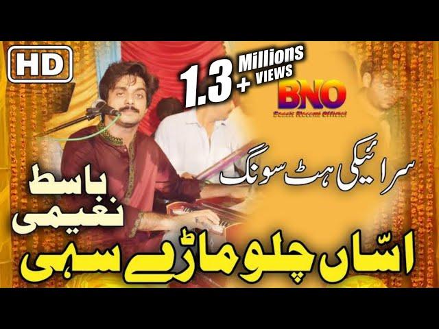 Asan Chalo Marey Sahi | Singer Basit Naeemi | Latest Saraiki Punjabi Songs  Basit Naeemi Official