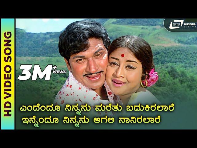 Endendu Ninnanu Marethu  | HD Video | Eradu Kanasu | Dr.Rajkumar | Manjula| PBS | Vani Jayaram |