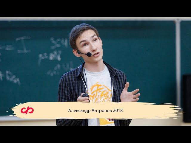 «‎Резонанс»‎ — Александр Антропов (МФТИ, 2018)