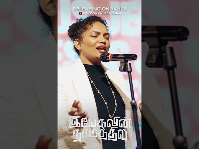 YESUVIN NAMATHIL - PROMO l Selvin Samuel Ft. Praiselin Stephen & Sherley | New Tamil Christian Song