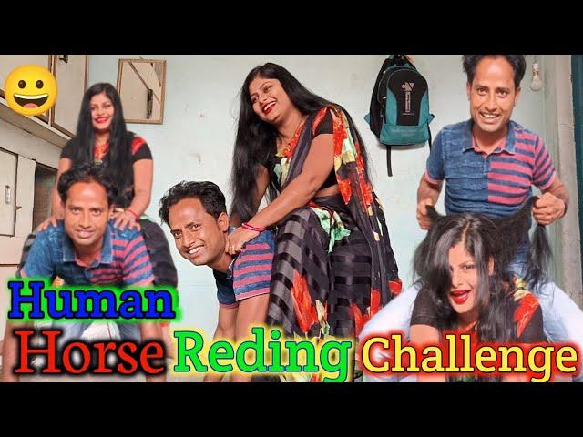 #Hoursreadingchallenge #Fanny challenge ||Human Horse Riding challenge with Husband || 