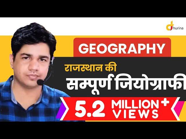 Rajasthan Complete Geography राजस्थान सम्पूर्ण जियोग्राफी, Rajasthan Geography By Subhash Charan Sir