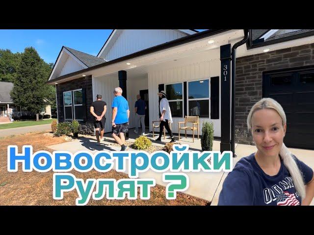 В ПОИСКАХ ДОМА В ЮЖНОЙ КАРОЛИНЕ.ОБЗОР ДОМА В США. @RegionalHomes_LLC #обзордома #недвижимость #дома