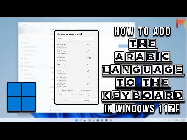 How to add the Arabic language to the keyboard in Windows 11⁉️⌨️