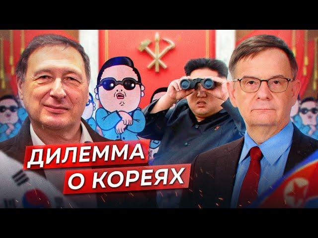 КОРЕЯ КИМОВ И КОРЕЯ ЧЕБОЛЕЙ / Андрей Ланьков и Борис Кагарлицкий*