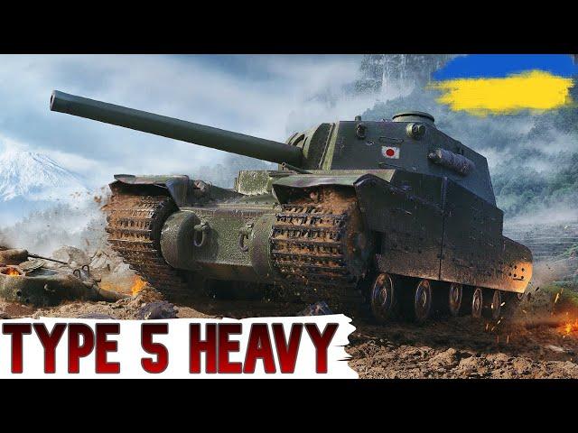 Type 5 Heavy - до 85% без ГОЛДИ, ФІНАЛЬНІ 10% з ГОЛДОЮ(частина №1)ЗАМОВНИК - ЄвгенWoT UA