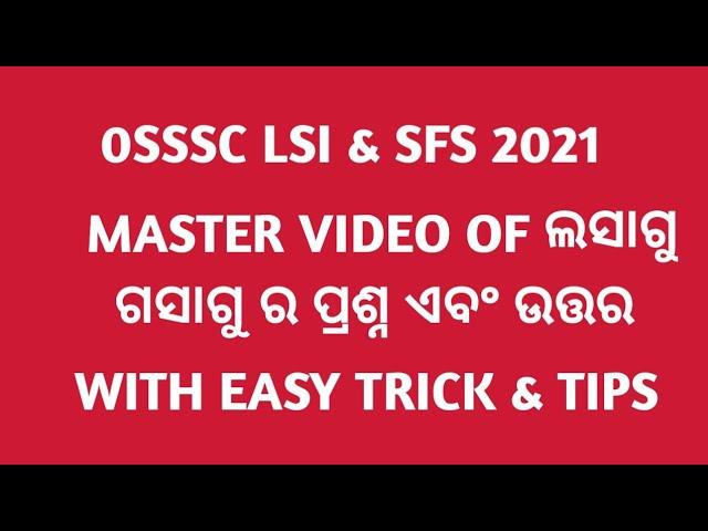 OSSSC LSI AND SFS 2021 MATHS H.C.F & L.C.M MCQ's Discussion with easy trick PART-1