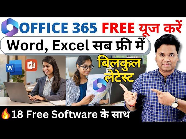 100% Microsoft Office 365 For Free | How to Use Word, Excel, PowerPoint without activation Free