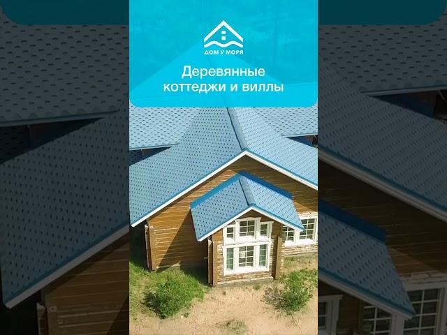 Корпоративные мероприятия в "Доме у моря"