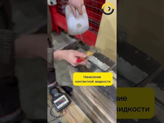 Рубрика #методыконтроля Ультразвуковой контроль.