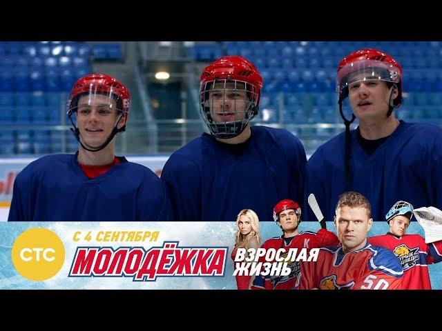 Новый тренер «Бурых медведей» Молодежка Взрослая жизнь