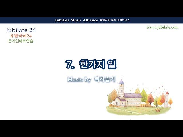 [유빌라테 24집] 07. 백하슬기 - 한가지 일