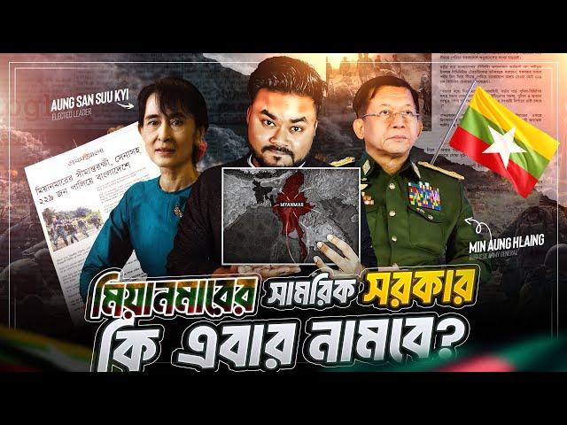 মিয়ানমার থেকে কেন সৈন্য পালিয়ে আসছে বাংলাদেশে ? | What's Happening in Myanmar? Labid Rahat